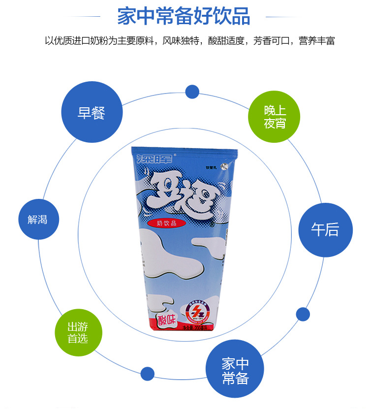 原味奶饮品